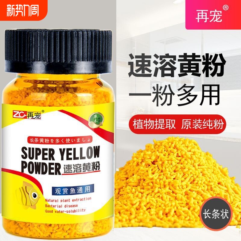 再宠黄粉金鱼缸锦鲤药热带鱼药观赏鱼病白点纯黄粉日本锦鲤鱼消毒