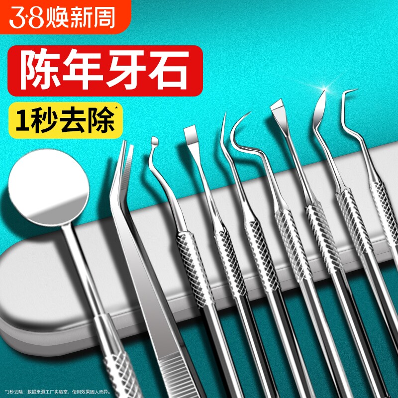 牙结石去除器洗牙齿清洁神器牙医口腔工具套装材料牙科镜子去牙垢