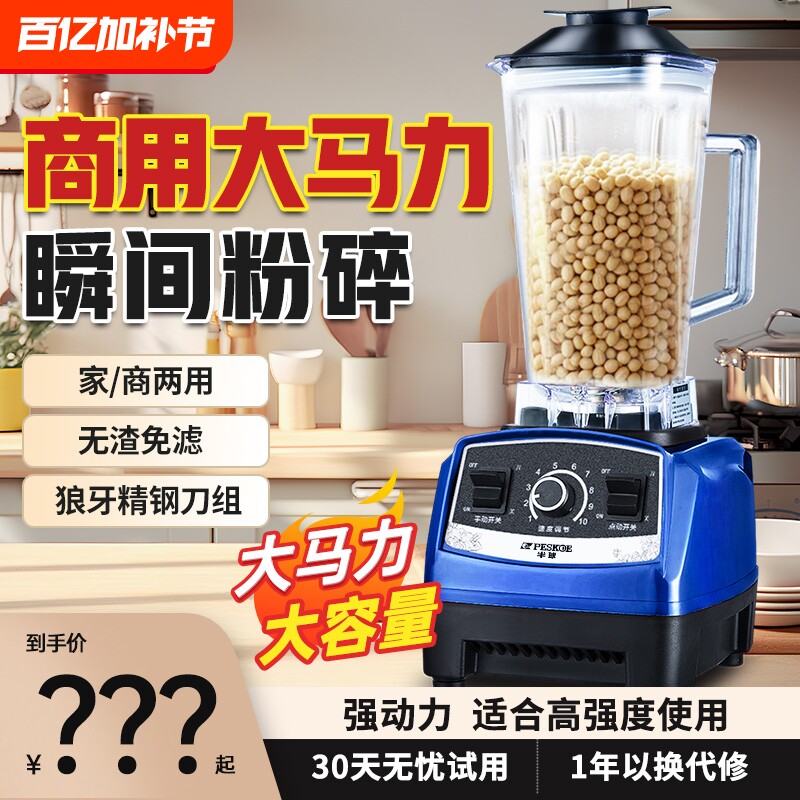 半球破壁机商用榨汁机破壁豆浆机家用多功能大容量碎冰大功率水果