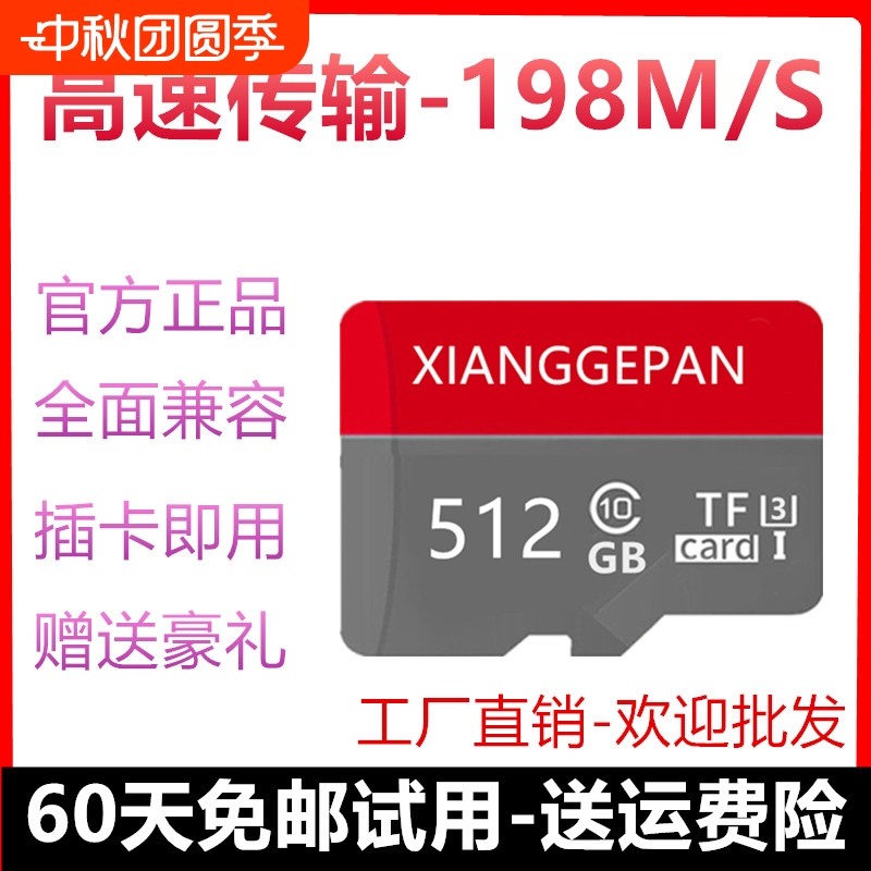 向咯潘记录仪监控/手机512G通用