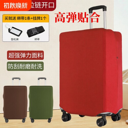 弹力耐磨行李箱保护套防摔加厚