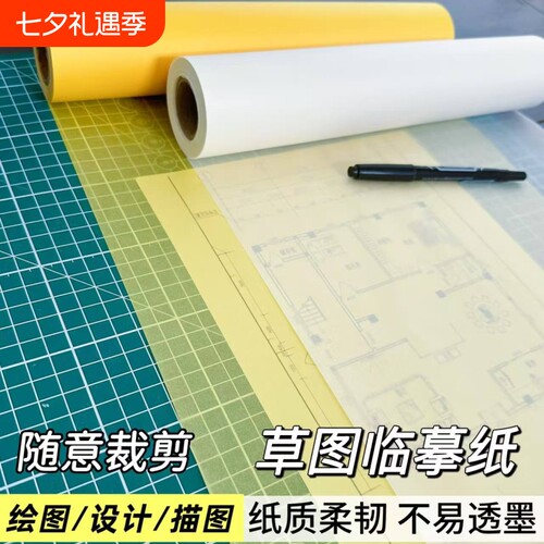 长卷草图纸硫酸纸拷贝纸描图纸