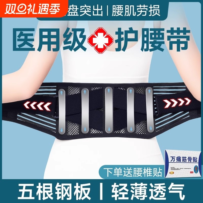 医用护腰带腰椎间盘突出腰肌劳损腰围腰托腰痛腰疼男女士专用神器