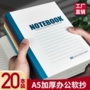 笔记本子软面抄笔记本加厚简约a5软抄本子工作办公用记事本大学生高中初中生练习本考研考公加厚记录本子批发