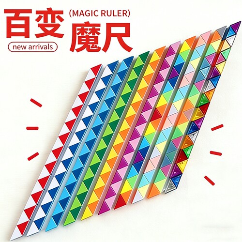 正品百变魔尺益智变形玩具