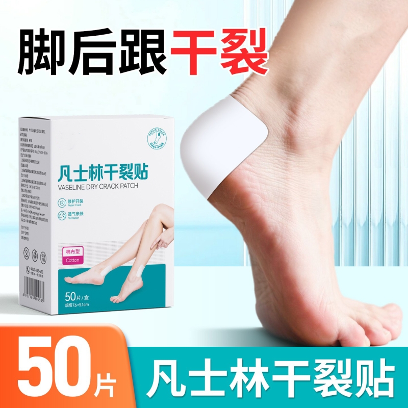 秋冬手脚干裂贴手足裂口专医用胶布盾邦护手指防裂口皲裂贴后脚跟