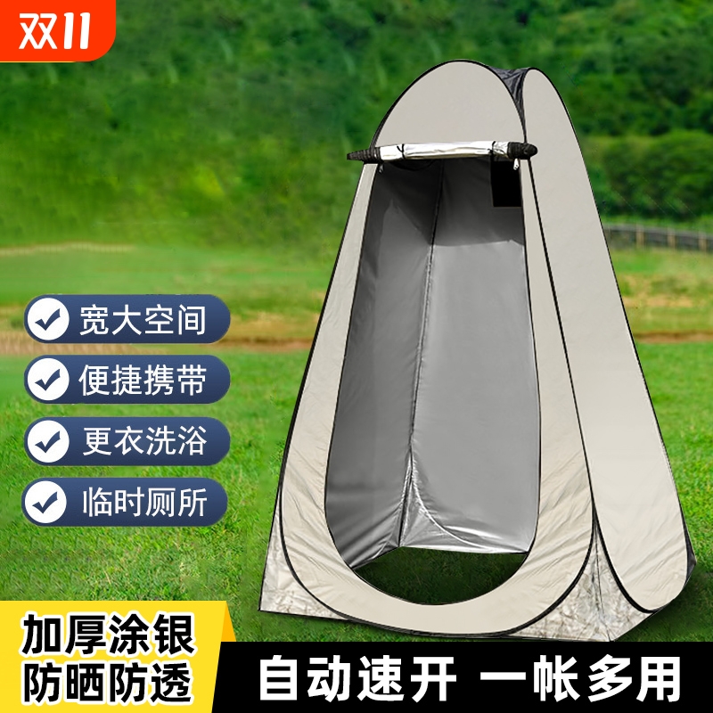 【户外专用】洗澡更衣帐篷卫生间
