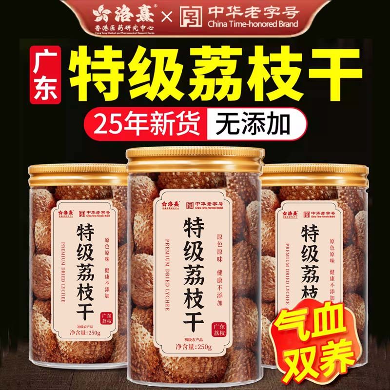 特级荔枝干核小肉厚无熏硫无添加