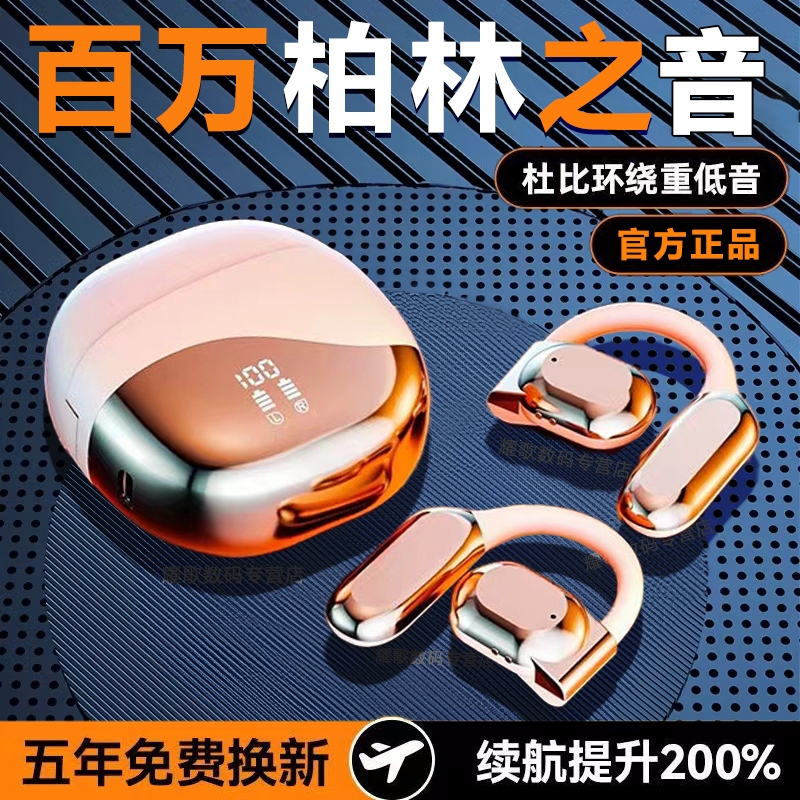【德国柏林之音】原装骨传导耳机