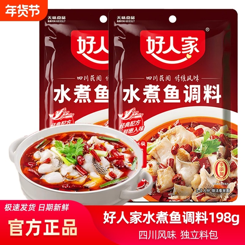 好人家水煮鱼调料包198g麻辣鲜香火锅水煮鱼底料包做鱼酱料包家用,粮油调味/速食/干货/烘焙,酱类调料,淘宝优惠券,粉丝福利购,淘宝优惠卷