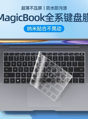 适用荣耀magicbookx14pro键盘膜16plus笔记本2024款电脑保护x15透明Pro16防尘16寸透光超薄V14硅胶X16保护膜
