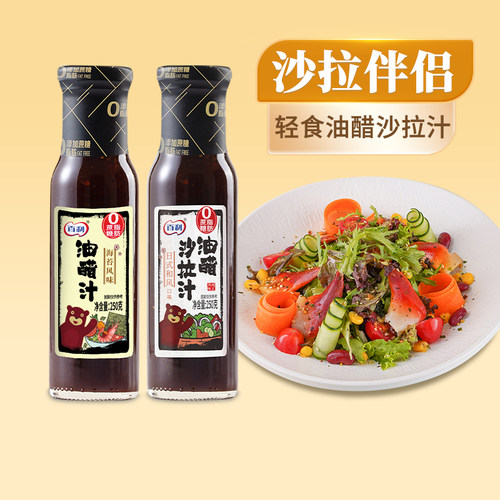 百利油醋汁0脂肪轻食酱料沙拉汁