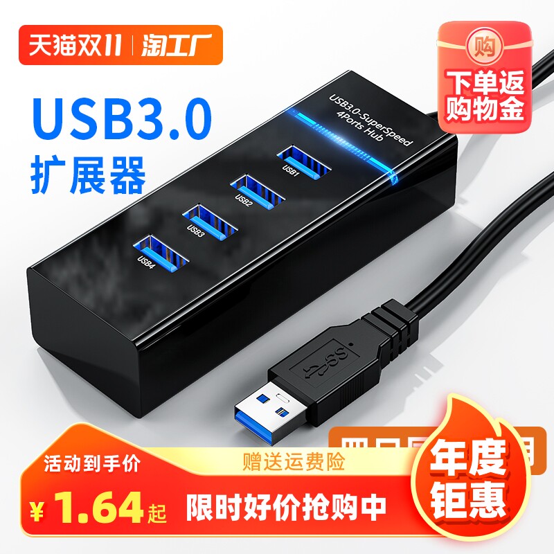 usb3.0扩展器分集线器笔记本电脑多口拓展外接鼠标键盘u优盘拓扩展坞ubs一拖四转接延长hub拓展坞type-c连接高性价比高么？