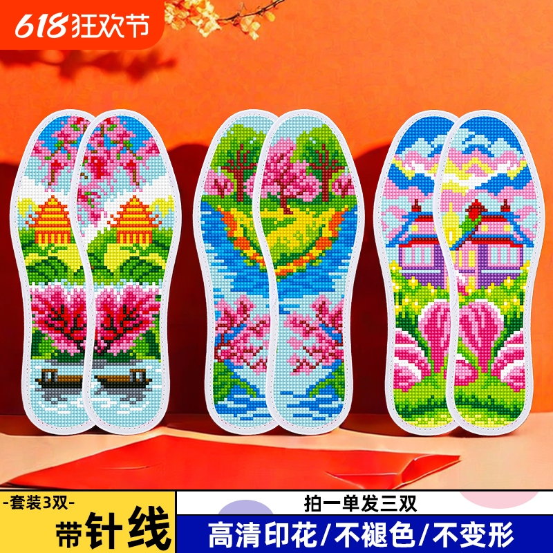 2024新款十字绣鞋垫印花手工单股自绣半成品自己绣大一一码绣花