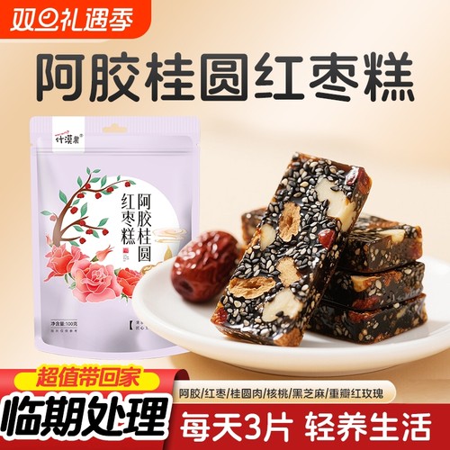 阿胶桂圆红枣糕100g即食女性滋补阿胶追剧充饥临期食品解馋小零食