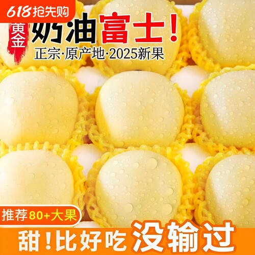 黄金奶油富士苹果山东烟台新鲜水果5斤当季冰糖心牛奶脆甜红平果