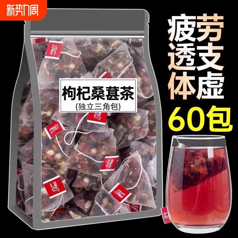 黑枸杞桑葚红枸杞红枣干女人养生茶包补气血男士疲劳补熬夜精花茶