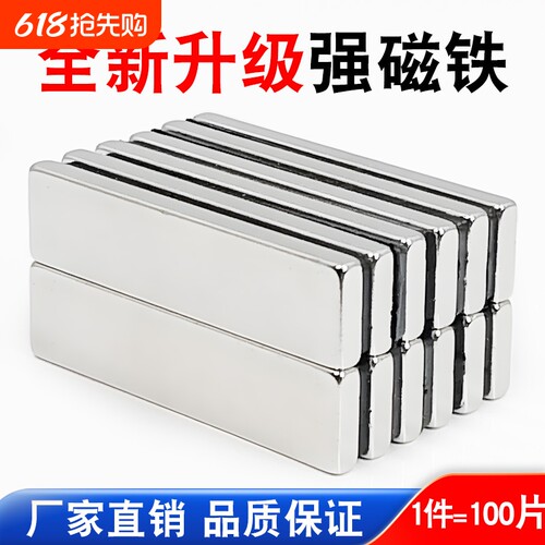 钕铁硼强力磁铁贴片|809人收藏
