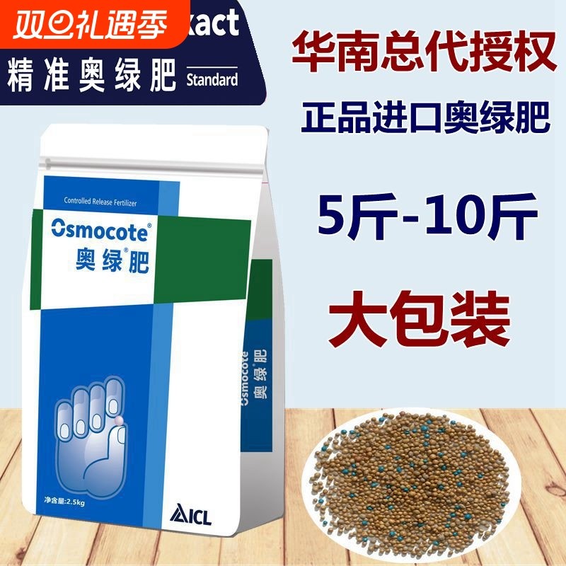 奥绿肥进口控释肥1号318s5斤10斤大包多肉月季植物通用缓释花