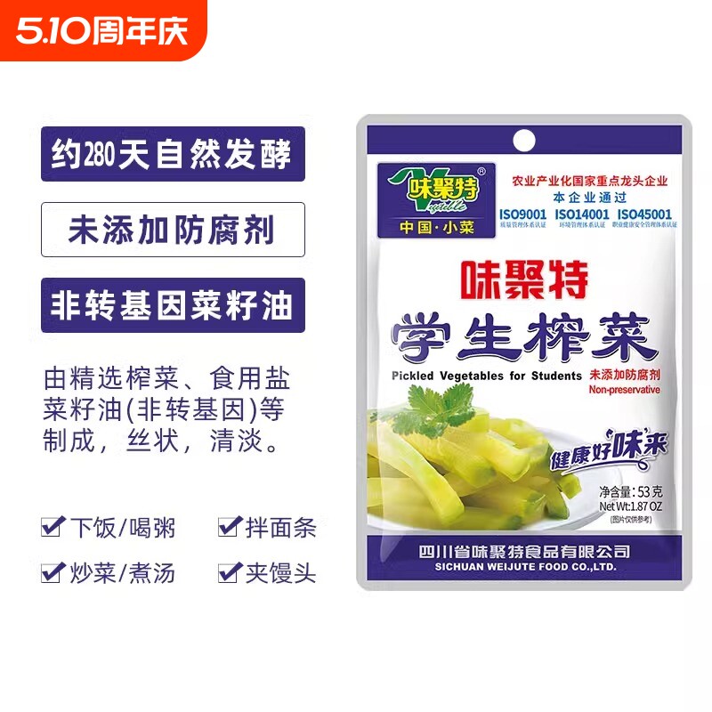 味聚特53g学生榨菜下饭菜小菜四川咸菜小包装榨菜丝新鲜泡菜
