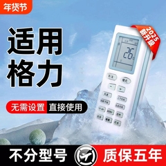 适用格力空调遥控器万能通用原装y502k原厂yapof8 yapof15/yapof3