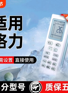 适用格力空调遥控器万能通用原装y502k原厂yapof8 yapof15/yapof3