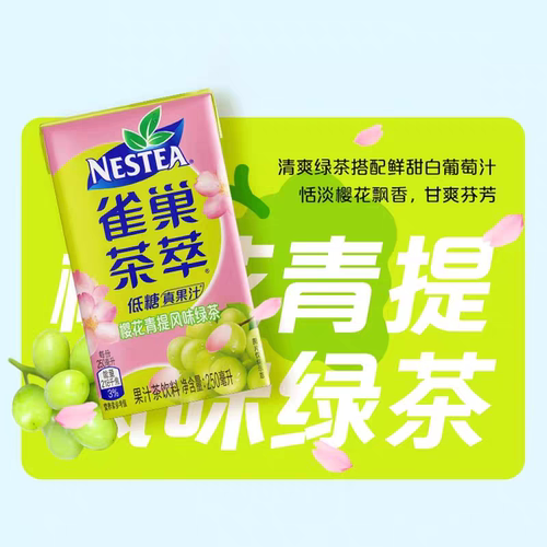 雀巢茶萃低糖果汁茶饮料250ml*24盒柠檬红茶茉莉花茶绿茶油柑整箱