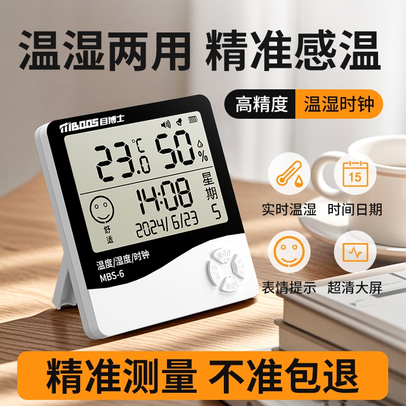 电子温度计室内家用显示器精准高精度车载冰箱壁挂式干温湿度计表