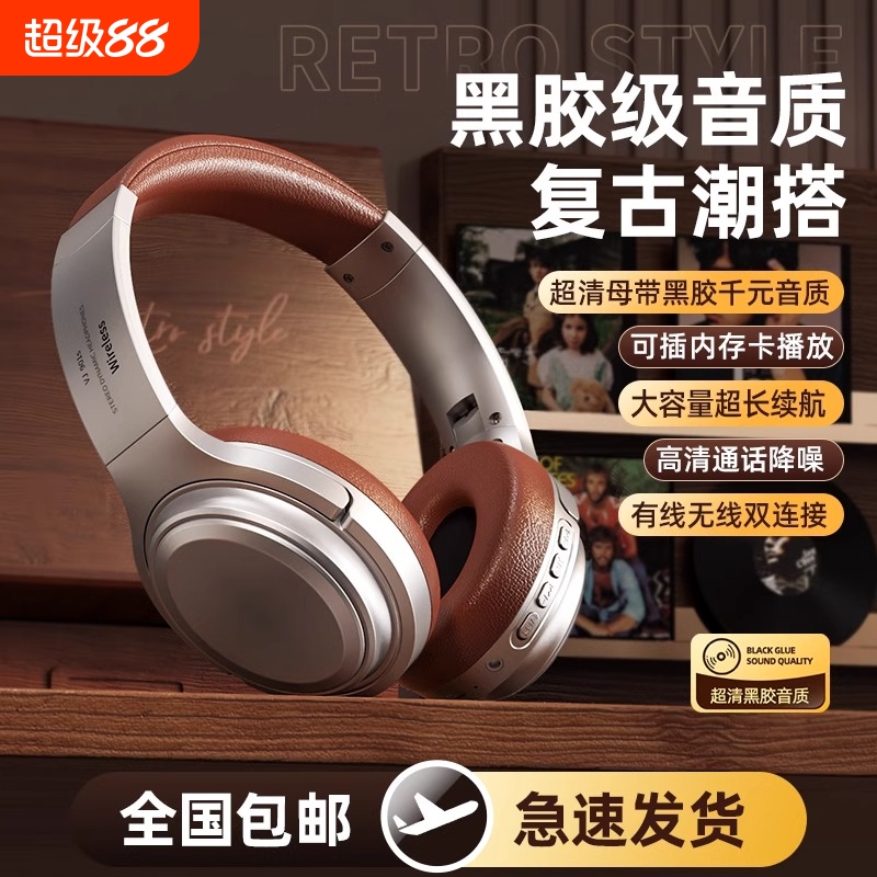 【大热款！】复古头戴式耳机