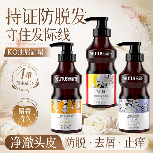 【高端沙龙同款】苏图仕洗发水