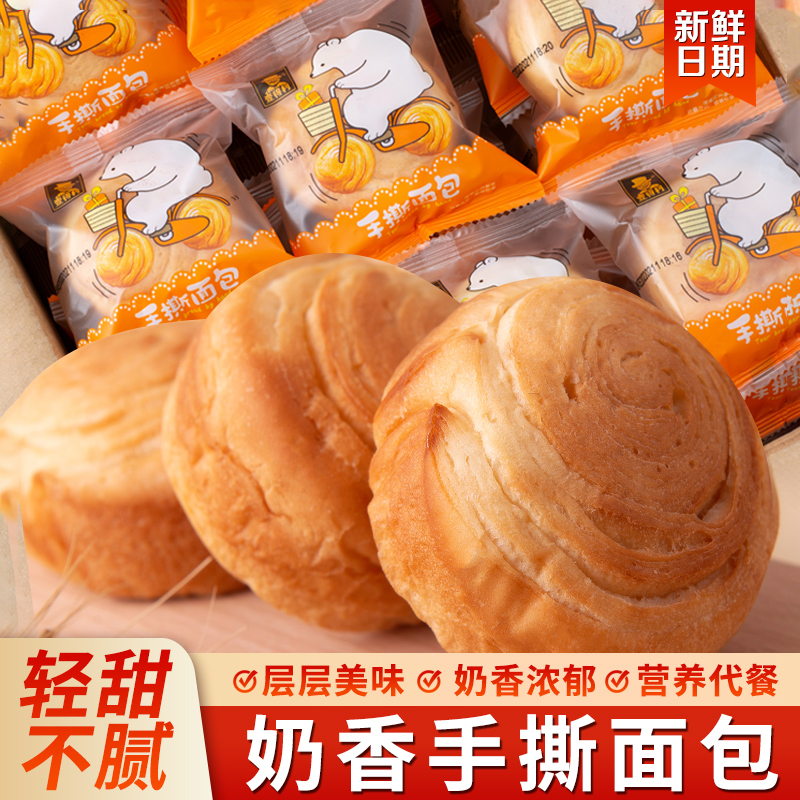 宿舍早餐饱腹奶香手撕早餐代餐香味奶香面包糕点营养食品休闲零食