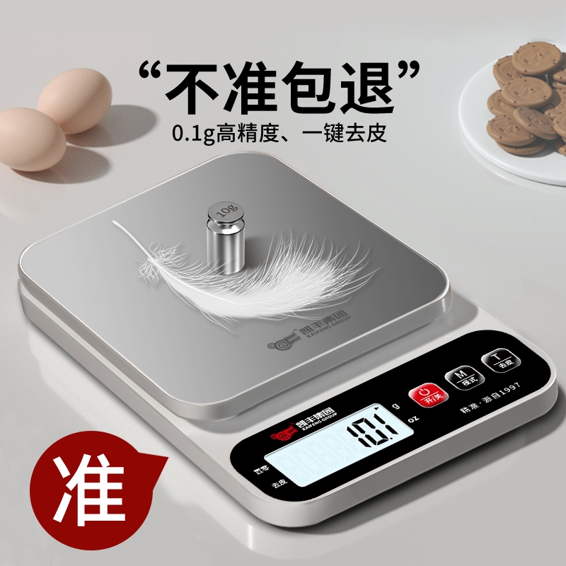 凯丰高精度电子秤厨房精准0.1g克秤家用小型烘焙克重称食物秤称重