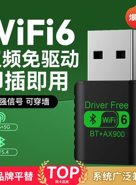 双频无线网卡免驱5G高速电脑usbWiFi接收器蓝牙wifi二合一网络信号上网全国通用不卡顿千兆驱动