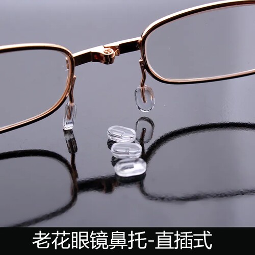 老花眼镜鼻托小圆孔插式pvc鼻撑鼻垫小眼镜配件圆形透明鼻粒托叶