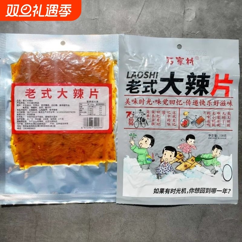 东北老式大辣片村138g甜辣网红辣条香辣8090豆皮小时候回忆美味