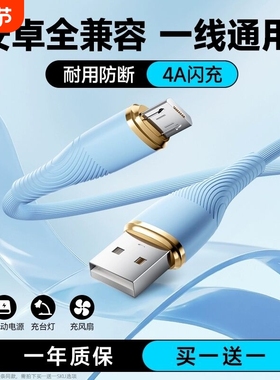珍倍得安卓数据线android充电线4A快充适用华为荣耀vivo小米oppo红米micro手机闪充通用usb充电宝线短加长2M