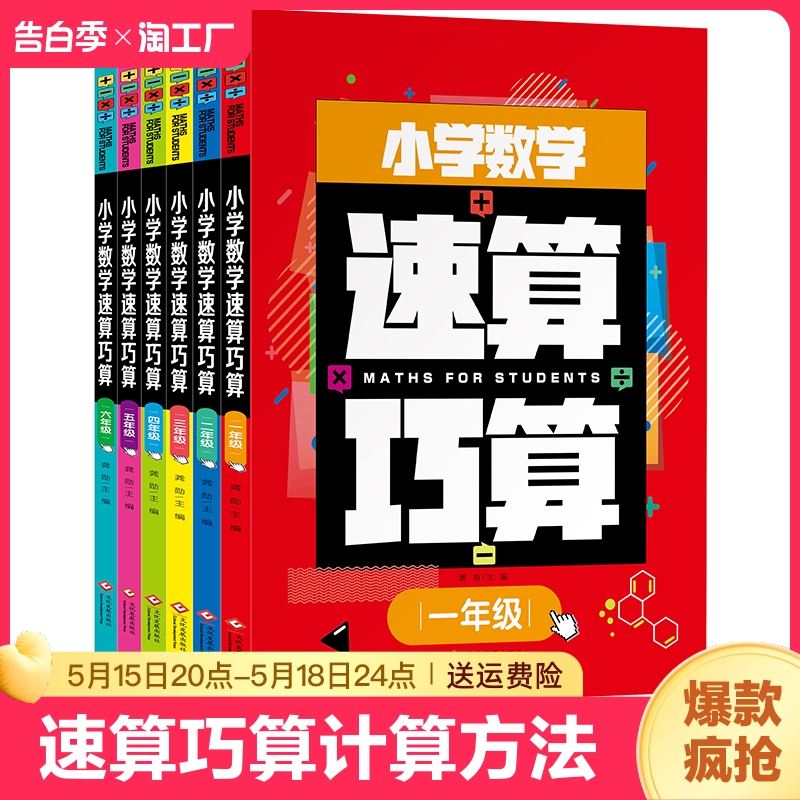 小学数学速算巧算技巧六年级上下册思维训练全国通用版本图解法直观详解100以内加减混合运算心算口算乘法专项练习解析 书籍/杂志/报纸 小学教辅 原图主图