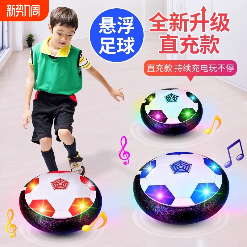 宝宝悬浮足球儿童玩具男孩女孩亲子互动室内运动感统训练小孩礼物
