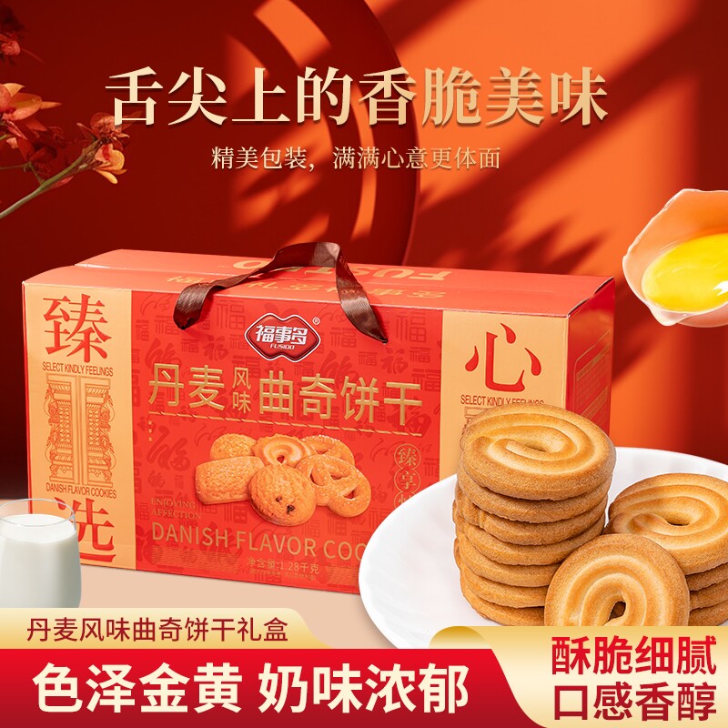 福事多丹麦风味曲奇礼盒无糖曲奇1280g礼盒装送礼下午茶休闲饼干