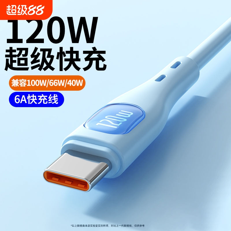 快冲冲120W超级快充数据线适用华为mate70/60p50/40荣耀小米oppo红米vivo手机6a充电线typec100加长安卓2米66