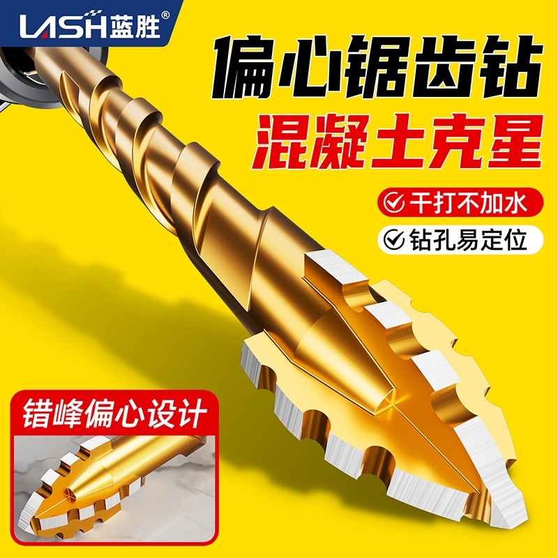 蓝胜四刃锯齿偏心钻头瓷砖打孔混凝土超硬专用电钻高硬度干打霸王