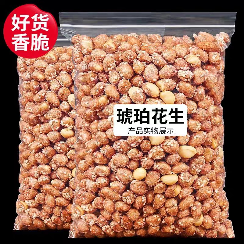 琥珀花生米新货芝麻花生米下酒菜零食批发价袋装250g500g新鲜