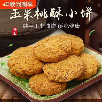 昌西公社非遗桃酥粗粮手工烘培