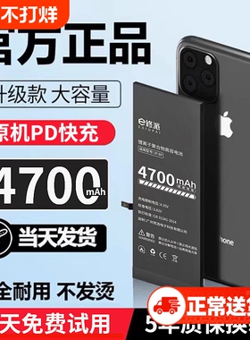 E修派13pro电池12适用苹果11正品iphone8换x xr xsmax 14 15plus 12mini手机4s 5代se2 5s 6sp 7更换8p 6s 4