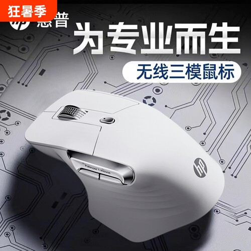 惠普三模无线鼠标游戏电竞