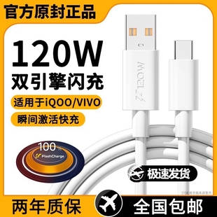iqoo超级闪充10 套装 7手机氮化镓x27x60x50y52s插头iQOO正品 然臣 适用vivo快充数据线充电器120w原装