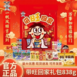 旺旺零食大礼包旺仔小吃送亲戚朋友儿童礼物礼盒礼袋过年春节年货