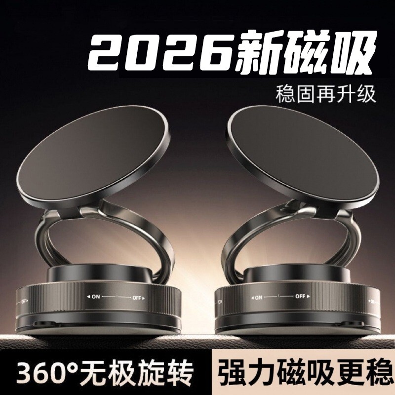 【2026新款】车载磁吸手机支架真空汽车导航屏幕吸盘固定桌面支架