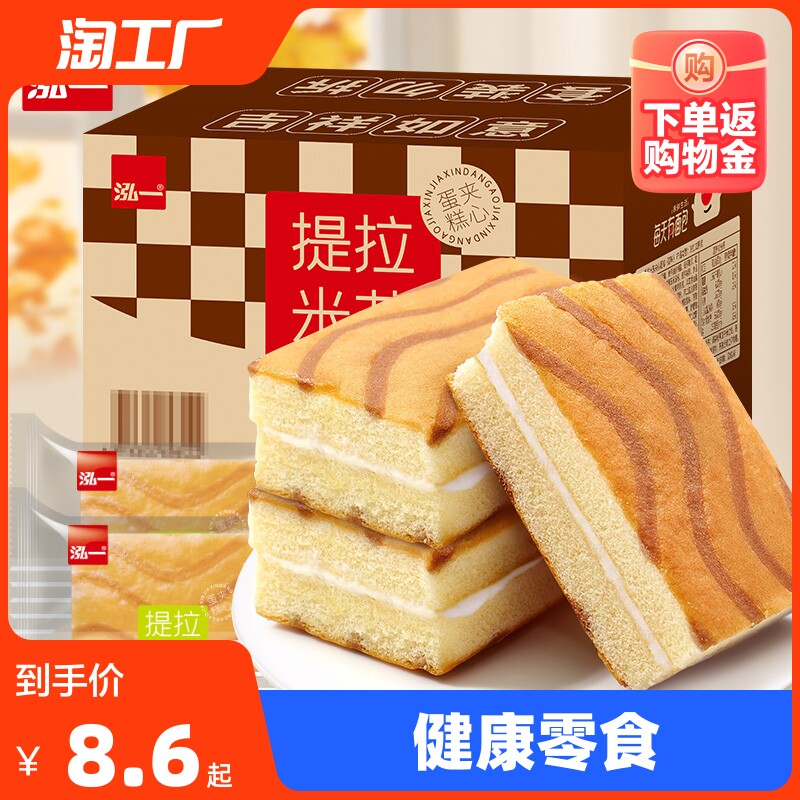 泓一提拉米苏夹心蛋糕早餐整箱点心营养健康原味使用感如何?