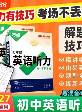 2027万唯英语听力789年级通用版